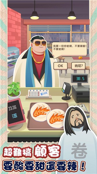 欧吉桑热炒店截图2