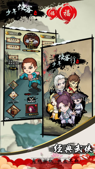 少年侠客2023最新版截图1