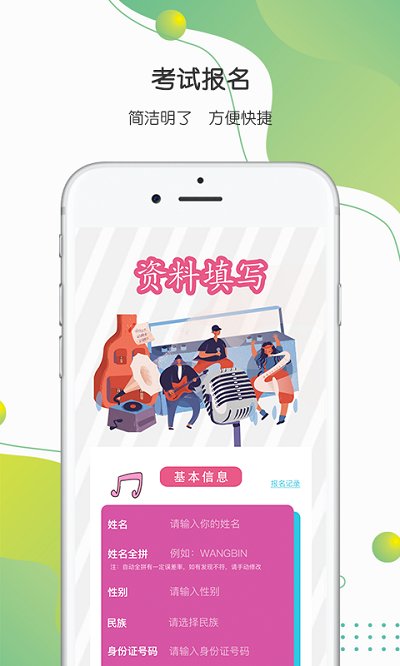 八音手机版