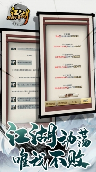 江湖我最牛截图1