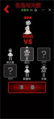 猛鬼宿舍伥鬼与天使模式不减反增版截图0