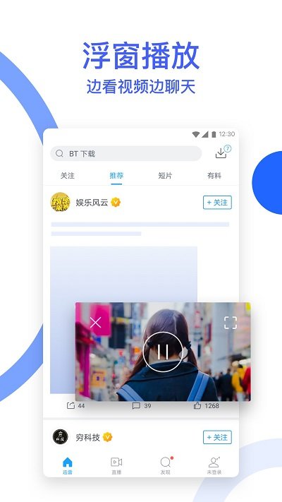 迅雷5.8稳定版截图2