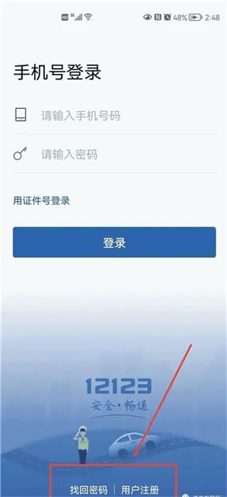 12123交管2024最新版免费
