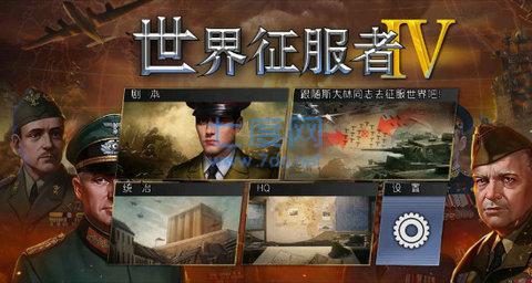世界征服者4中国崛起
