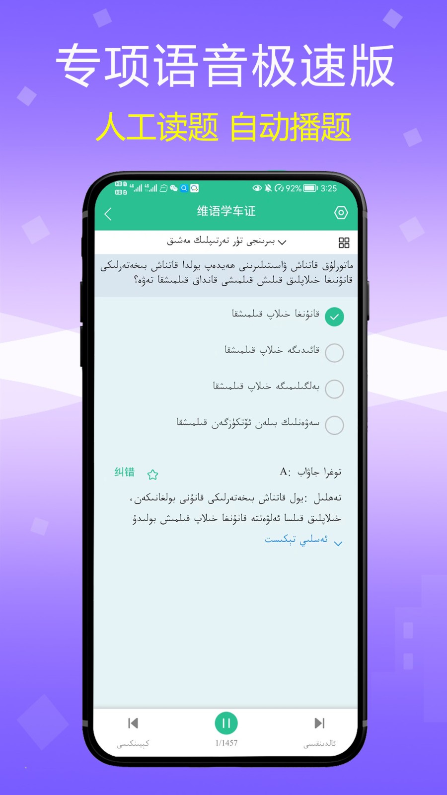 维语学车证  v3.8.3