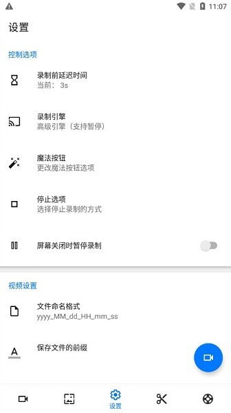 Screen Recorder中文版