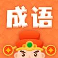 躺赚成语接龙游戏红包版 