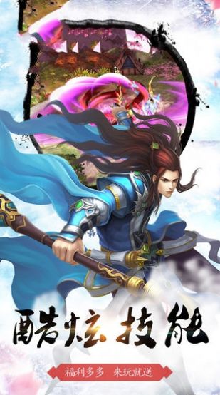 将夜之逍遥剑君手游官方最新版 截图1
