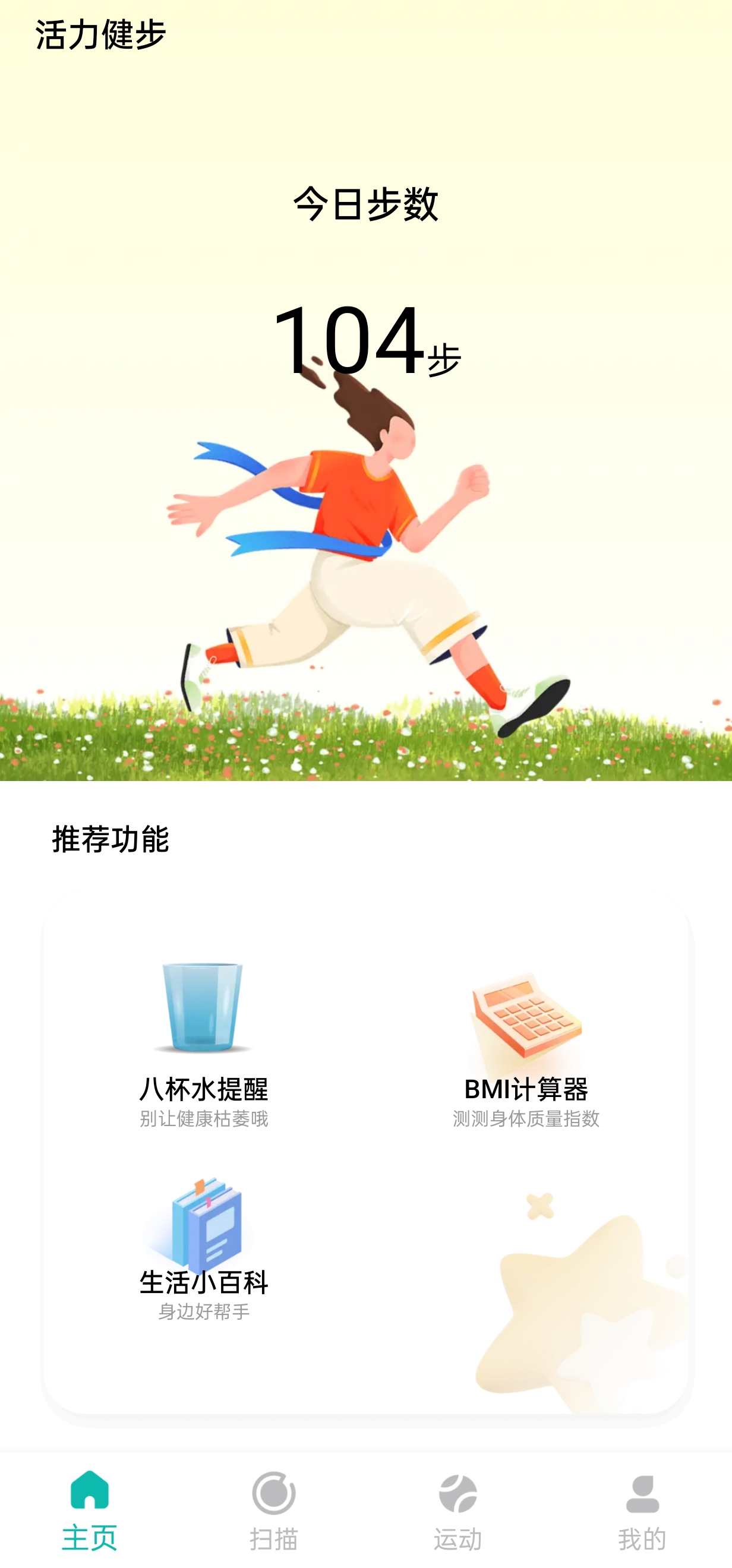 活力健步软件最新版图片1