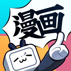 哔哩哔哩漫画eink版