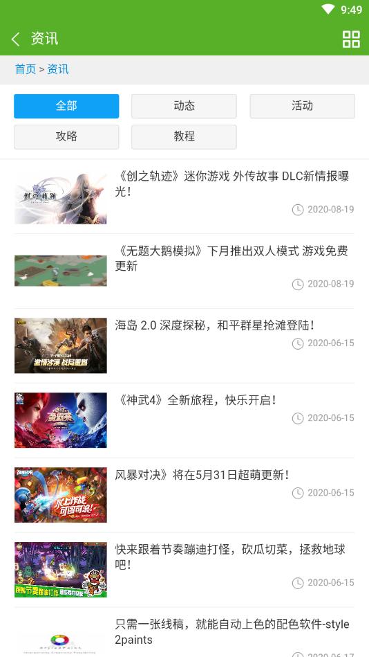 玩转助手截图0