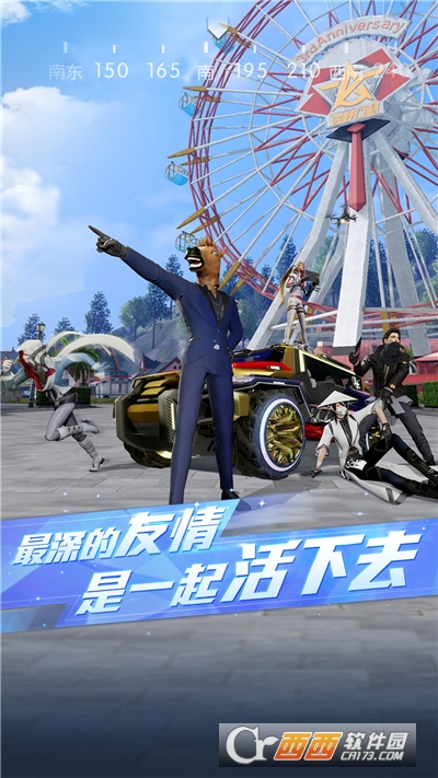 荒野行动最新版 v1.308.530166 官方最新版