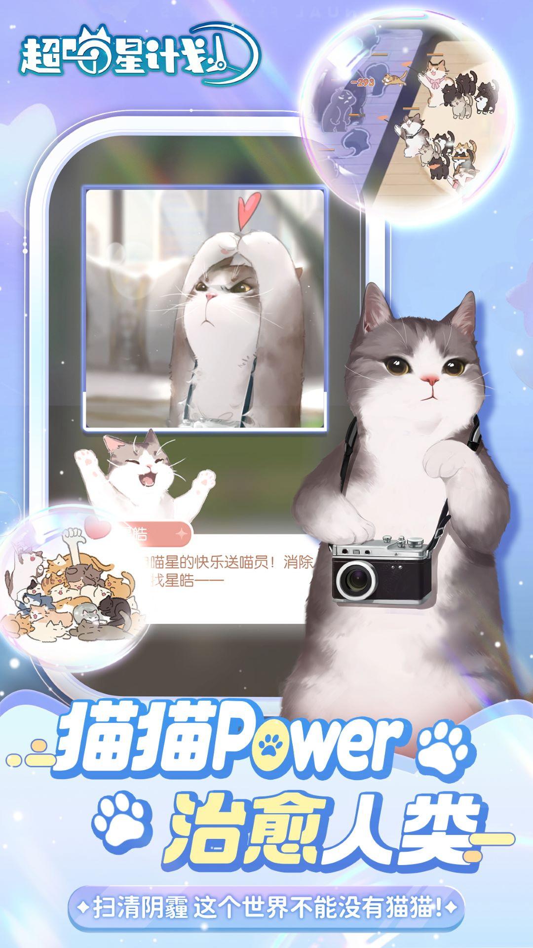 超喵星计划 v56063