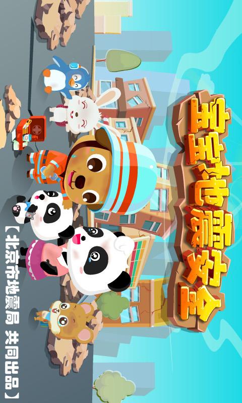 宝宝地震安全 版本：9.69.00.00