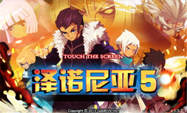泽诺尼亚传奇5离线汉化版