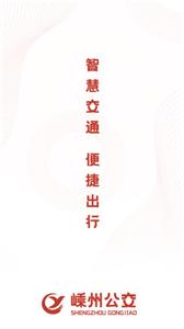 嵊州公交