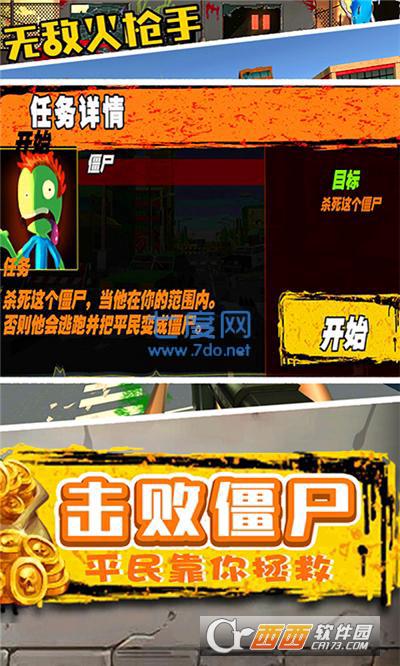 无敌火枪戏