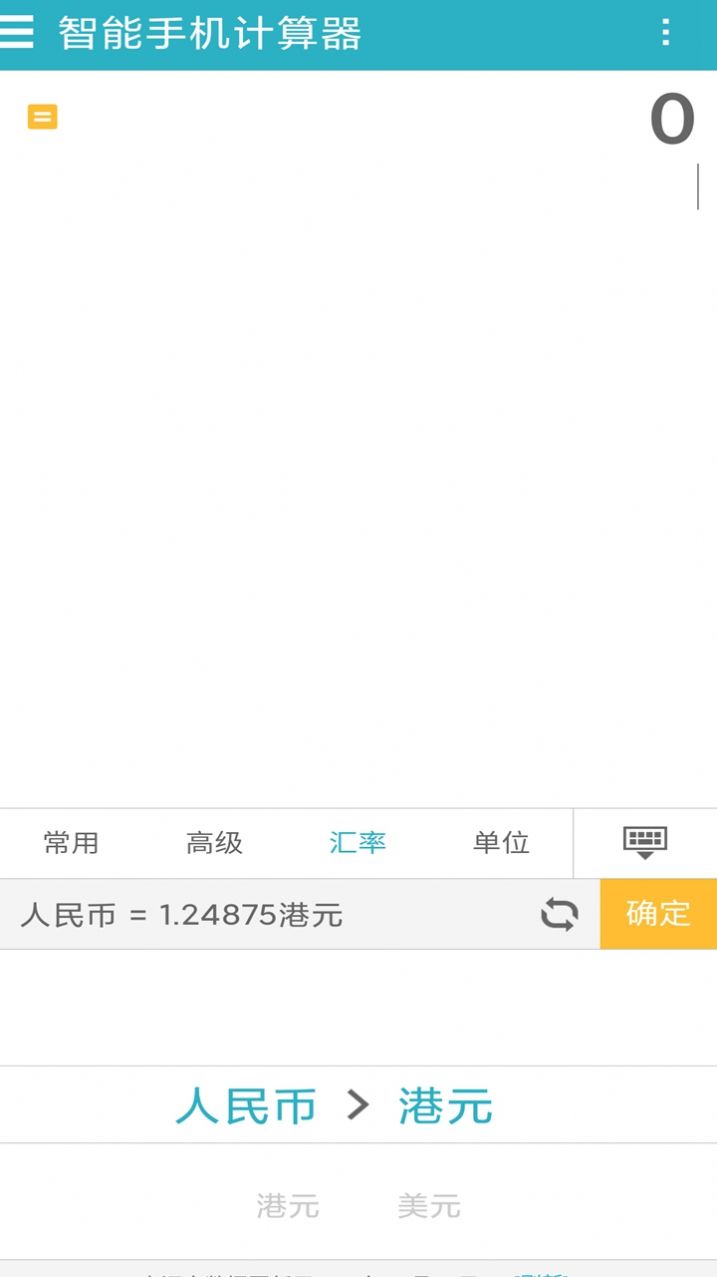 手机万能计算器截图1