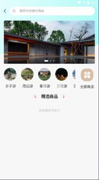 中鋆旅游截图1