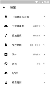 五音助手