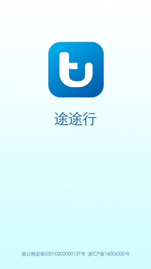 途途行网约车司机端 版本：v3.2.0