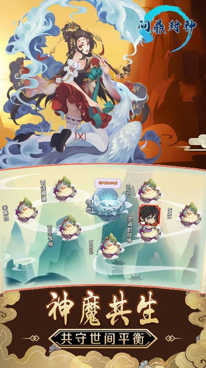 问鼎封神国风神话手游官方最新版  v3.1.3