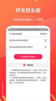 微推助手截图1