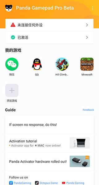 熊猫游戏手柄