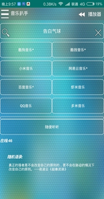 音乐扒手截图1