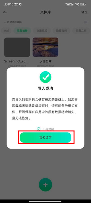 章鱼应用隐藏