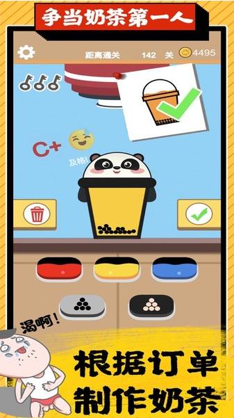 天天爱奶茶2 v1.0.4