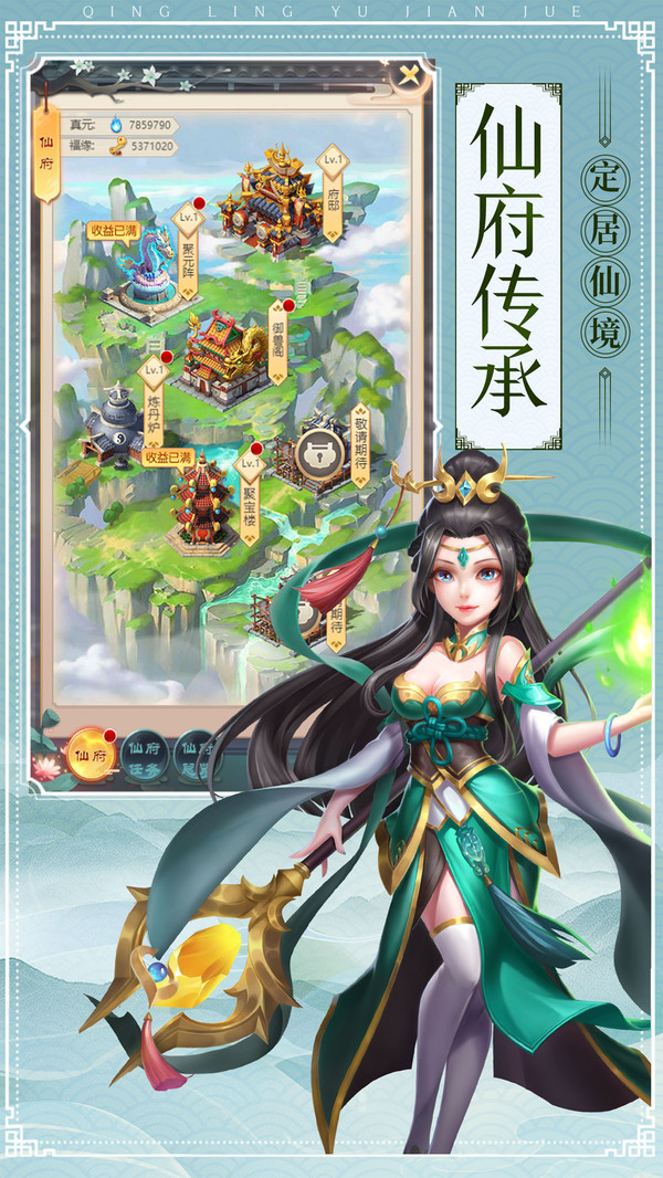 青灵御剑诀之仙缘手游官方版下载  v4.2.1