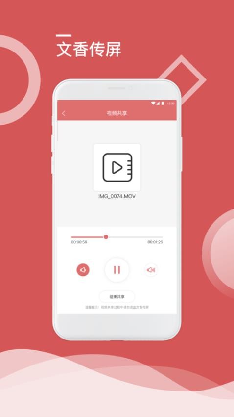 文香传屏截图2