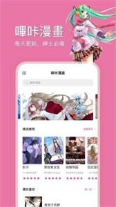 粉色哔咔截图0