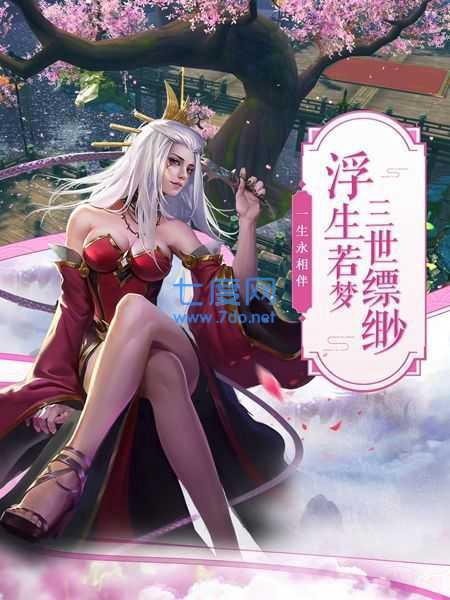 缘定长生破解版