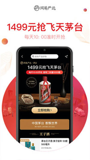 网易严选app截图2