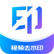 秒闪去水印免费版