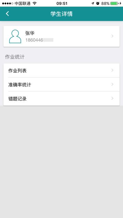 珠心算备课 v1.1.0