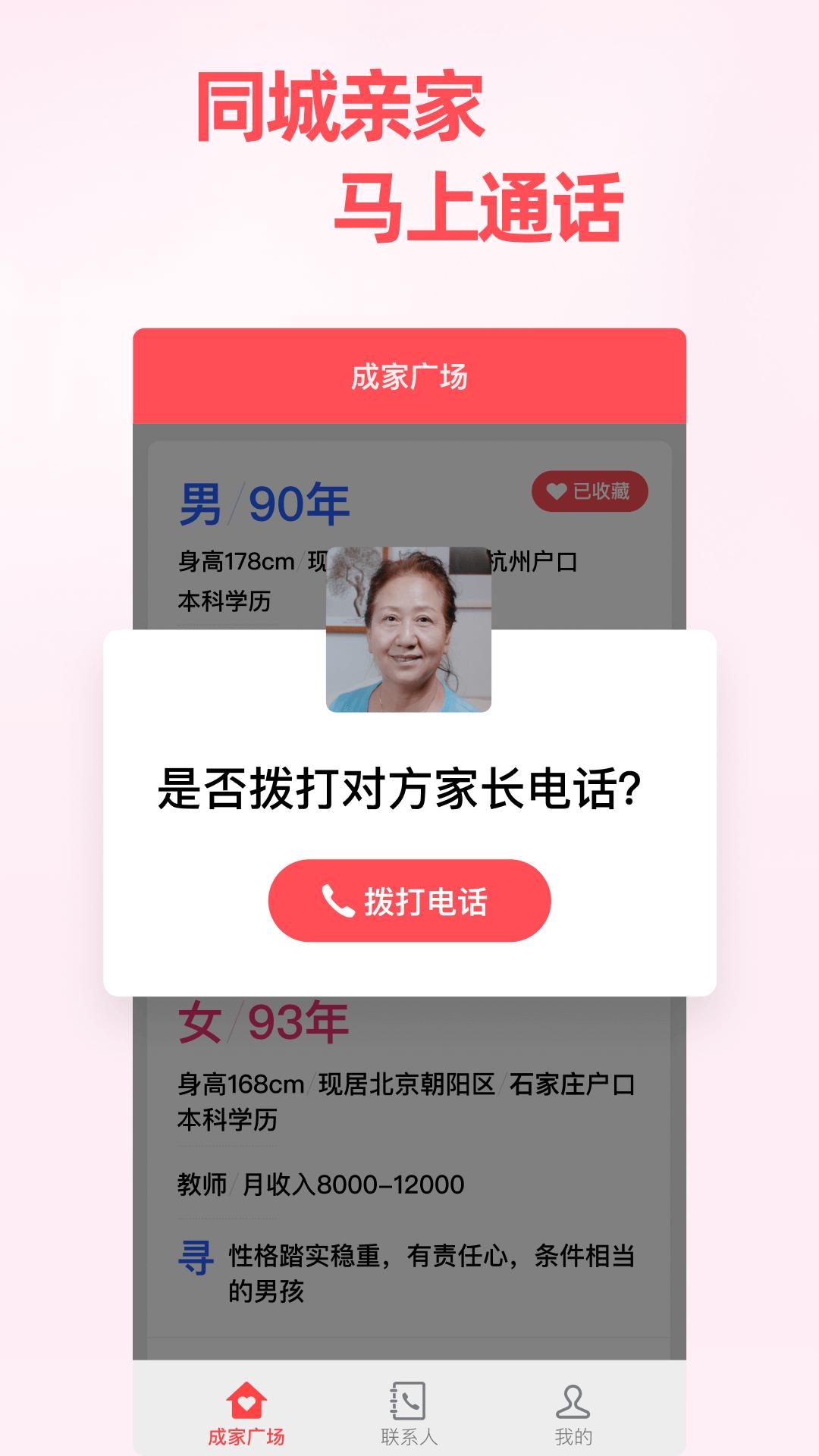 成家相亲截图1