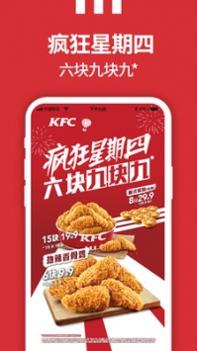 肯德基ios版截图3