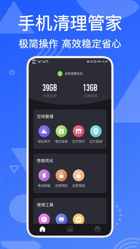 iSmart手机管家.png