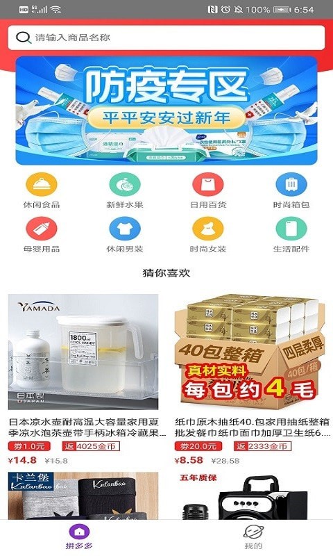 皮皮好物APP手机客户端图片1