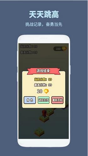 天天跳高截图0