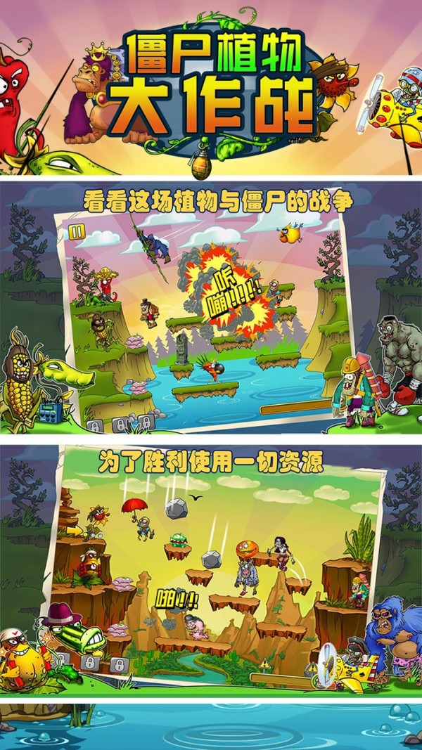僵尸植物大作战.jpg