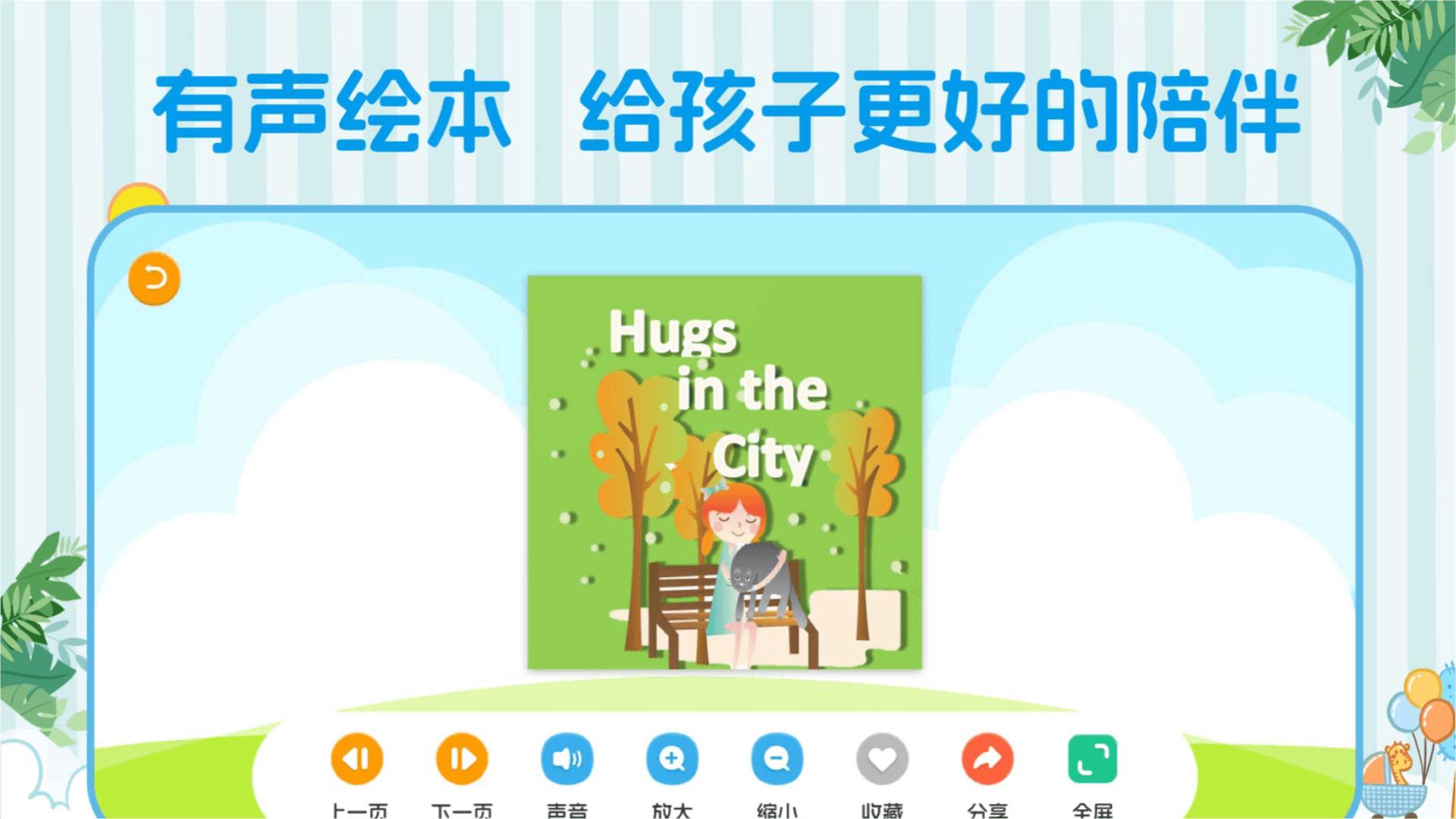 巴鲁绘本截图2