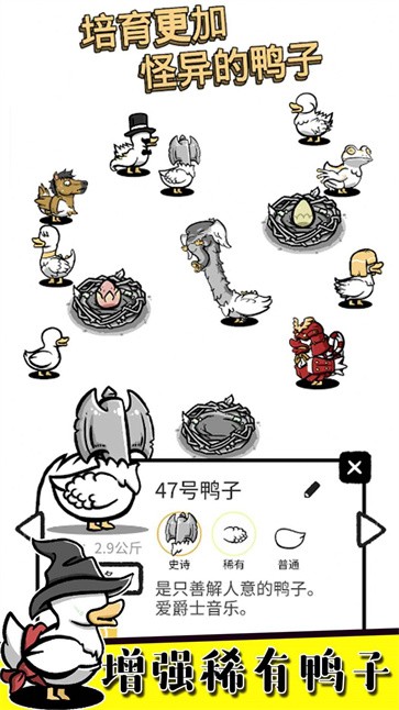 奇怪孵鸭子截图0