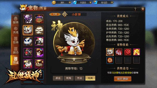 乱世战神