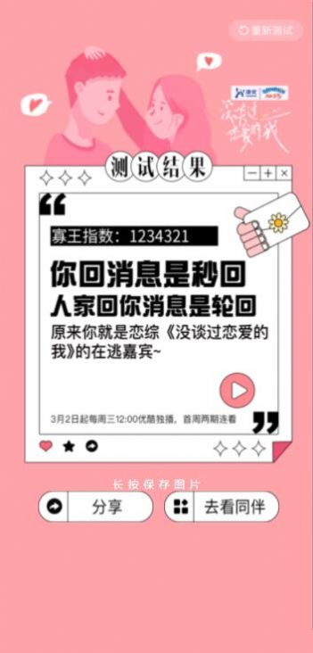 测一测你的寡王等级小游戏在线玩图片1