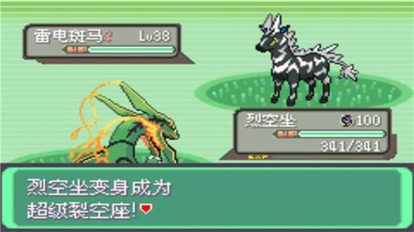 口袋妖怪究极绿宝石mega进化版截图0