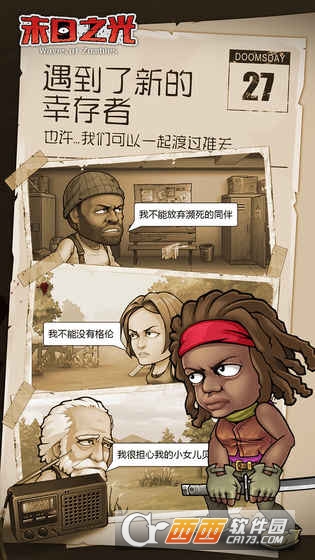 末日之光手游截图3